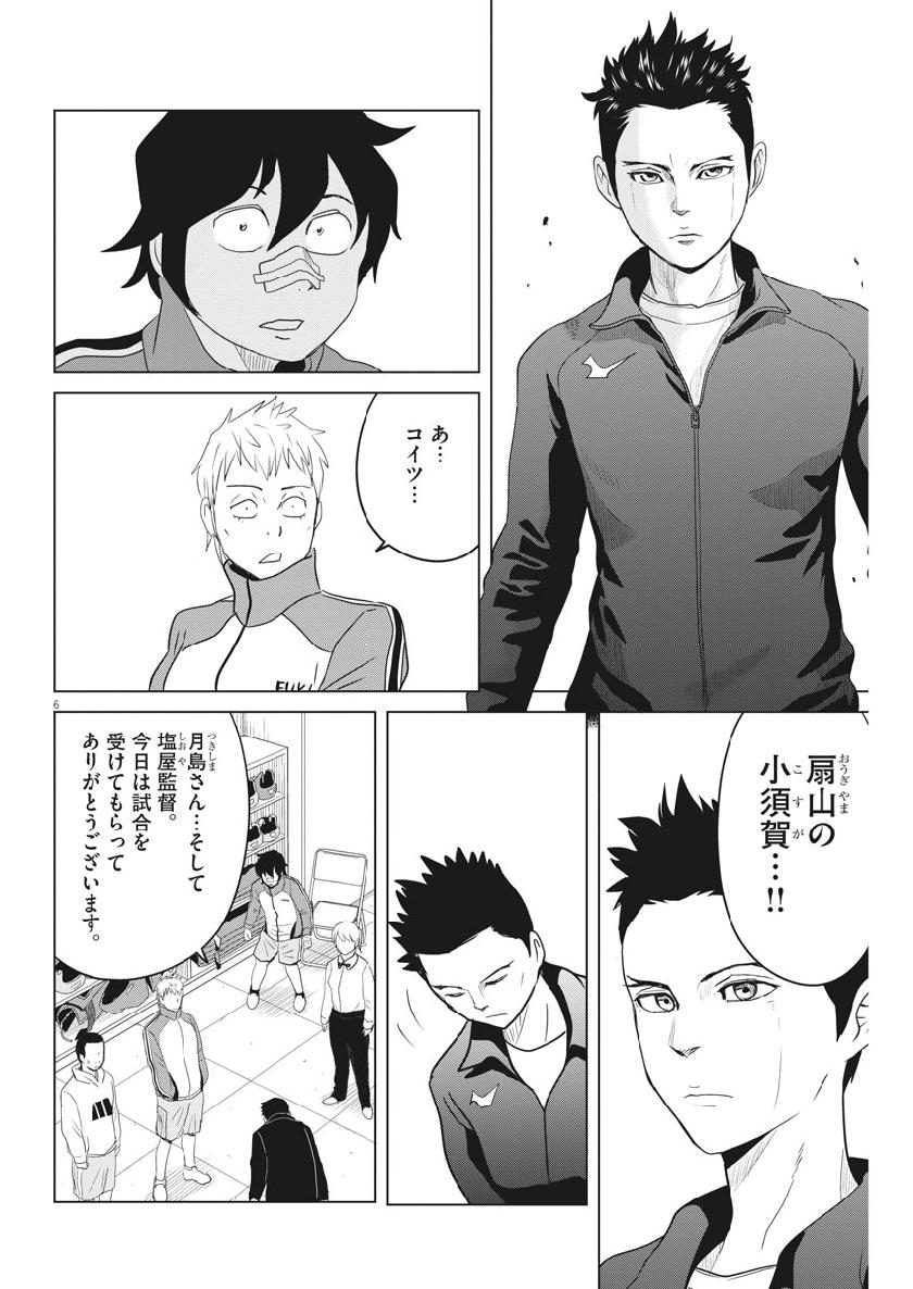Saotome Girl, Hitakakusu Chapter 117 6ページ