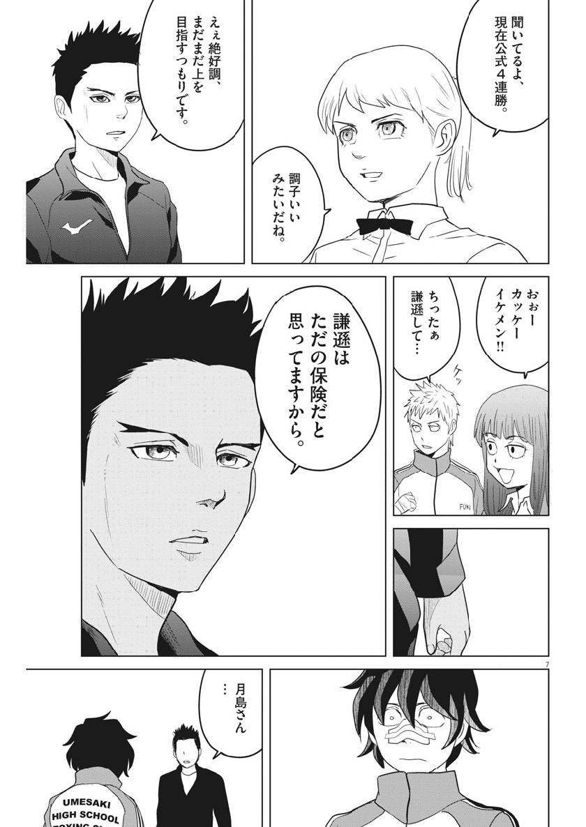 Saotome Girl, Hitakakusu Chapter 117 7ページ