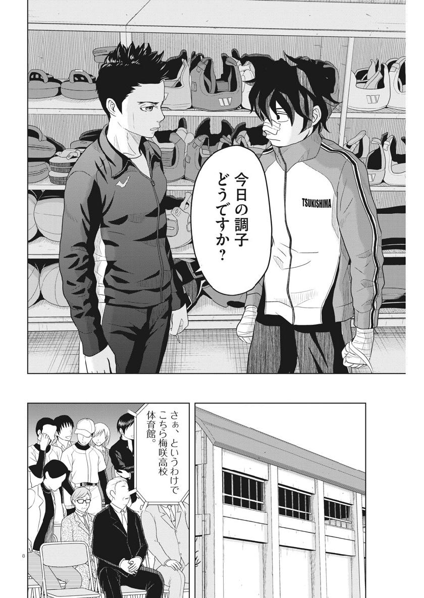 Saotome Girl, Hitakakusu Chapter 117 8ページ