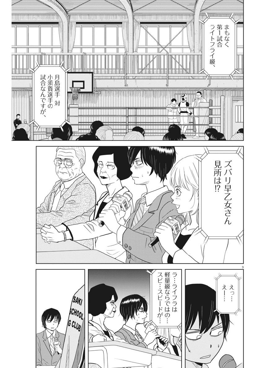 Saotome Girl, Hitakakusu Chapter 117 9ページ