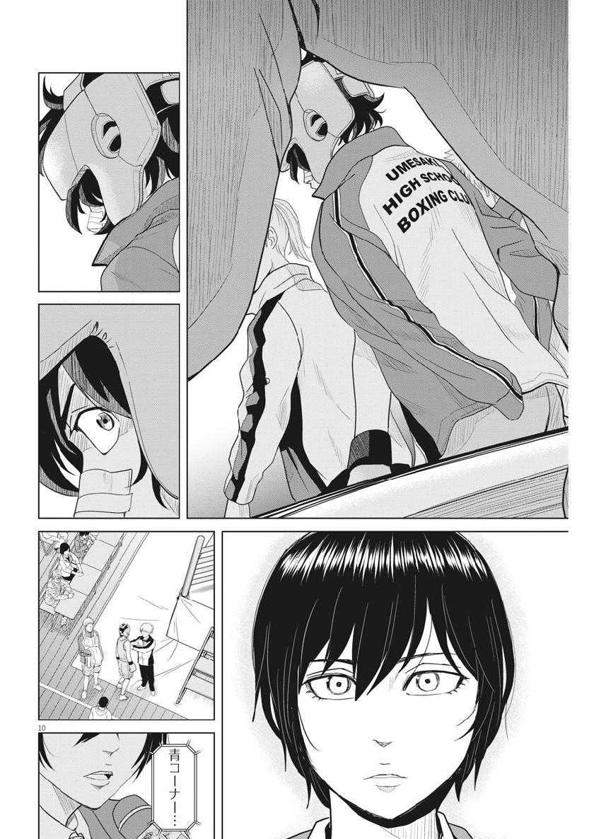 Saotome Girl, Hitakakusu Chapter 117 10ページ