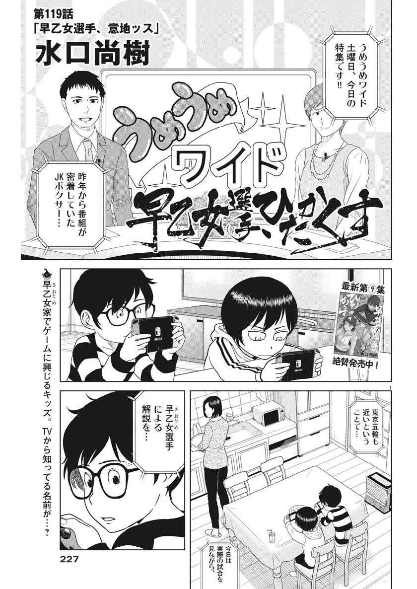 Saotome Girl, Hitakakusu Chapter 118 1ページ