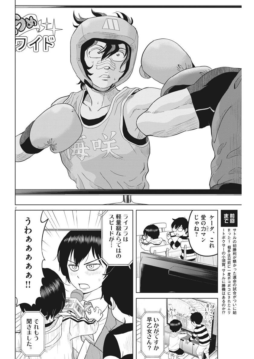 Saotome Girl, Hitakakusu Chapter 118 2ページ