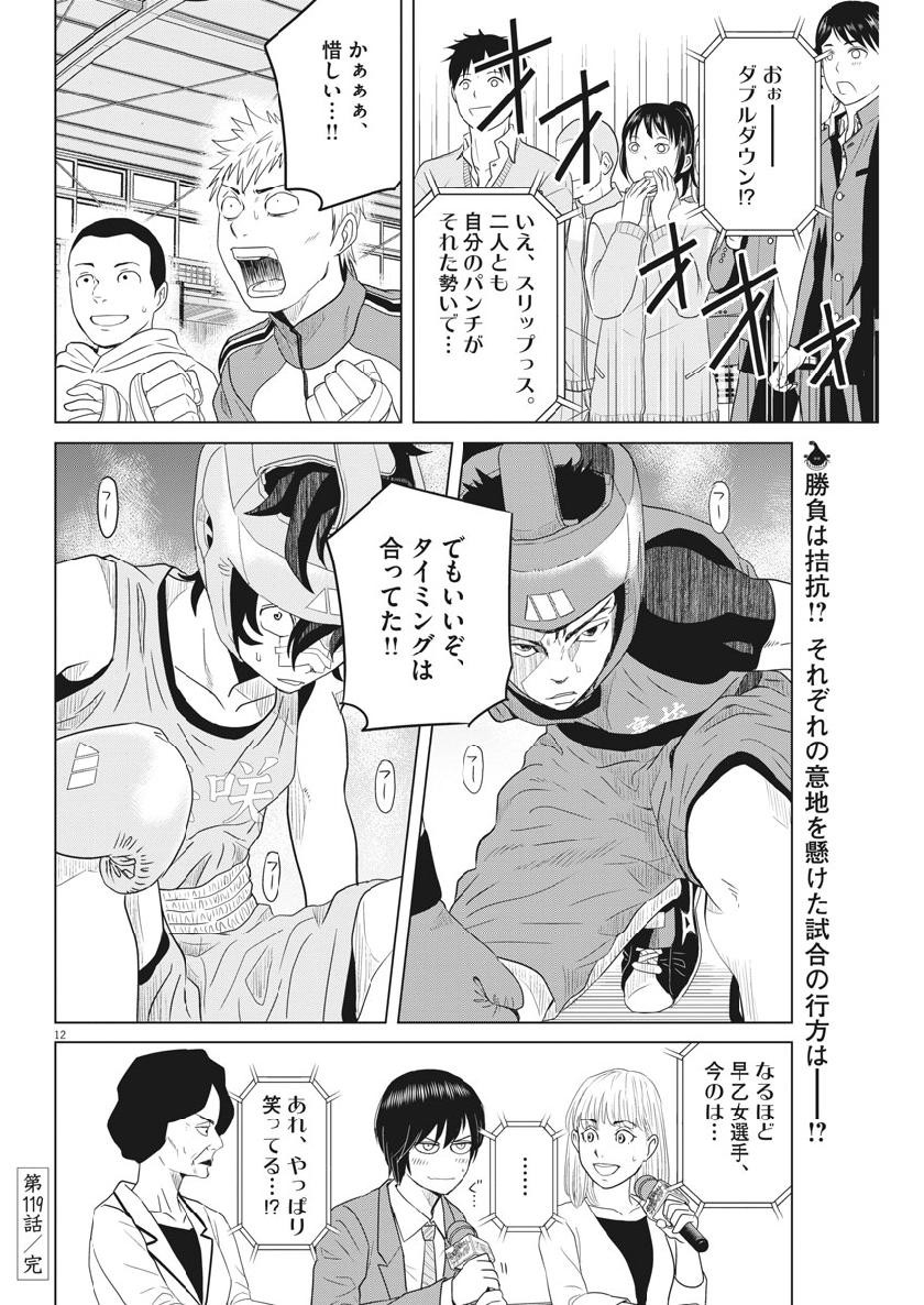 Saotome Girl, Hitakakusu Chapter 118 12ページ