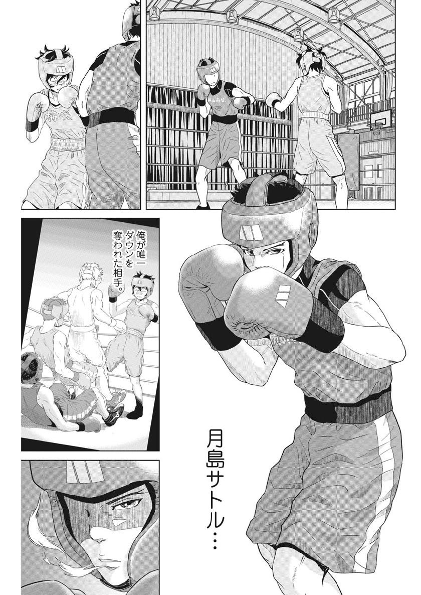 Saotome Girl, Hitakakusu Chapter 118 3ページ