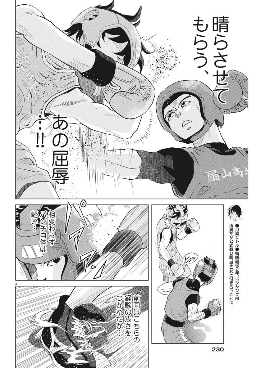 Saotome Girl, Hitakakusu Chapter 118 4ページ