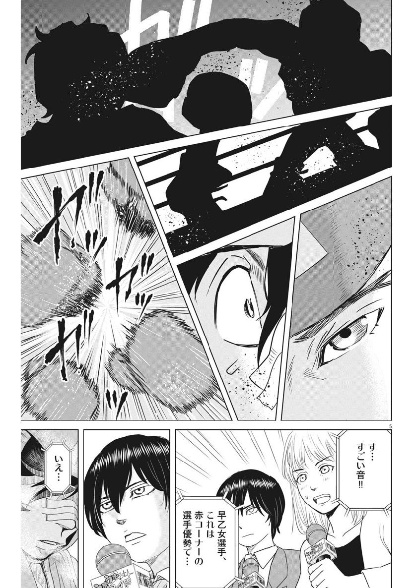 Saotome Girl, Hitakakusu Chapter 118 5ページ