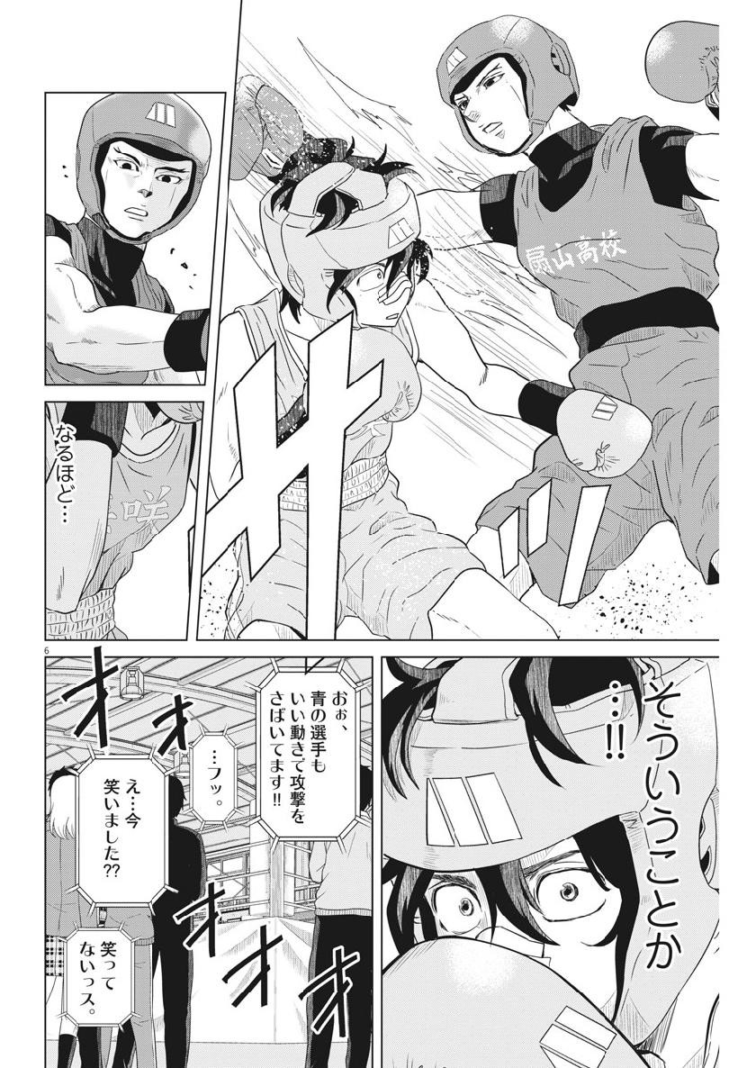 Saotome Girl, Hitakakusu Chapter 118 6ページ