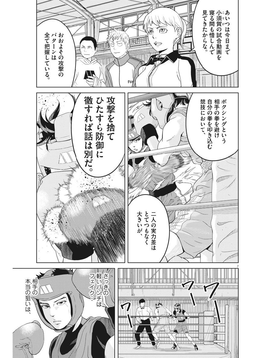 Saotome Girl, Hitakakusu Chapter 118 7ページ