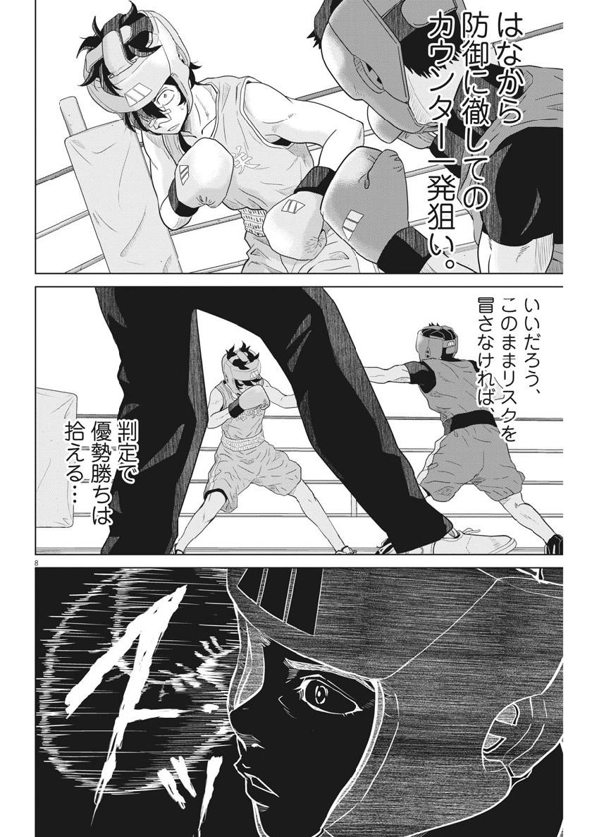 Saotome Girl, Hitakakusu Chapter 118 8ページ