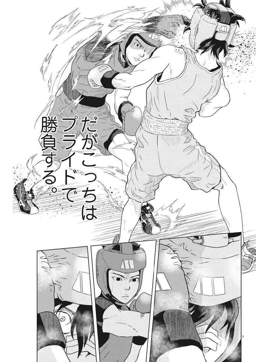 Saotome Girl, Hitakakusu Chapter 118 9ページ