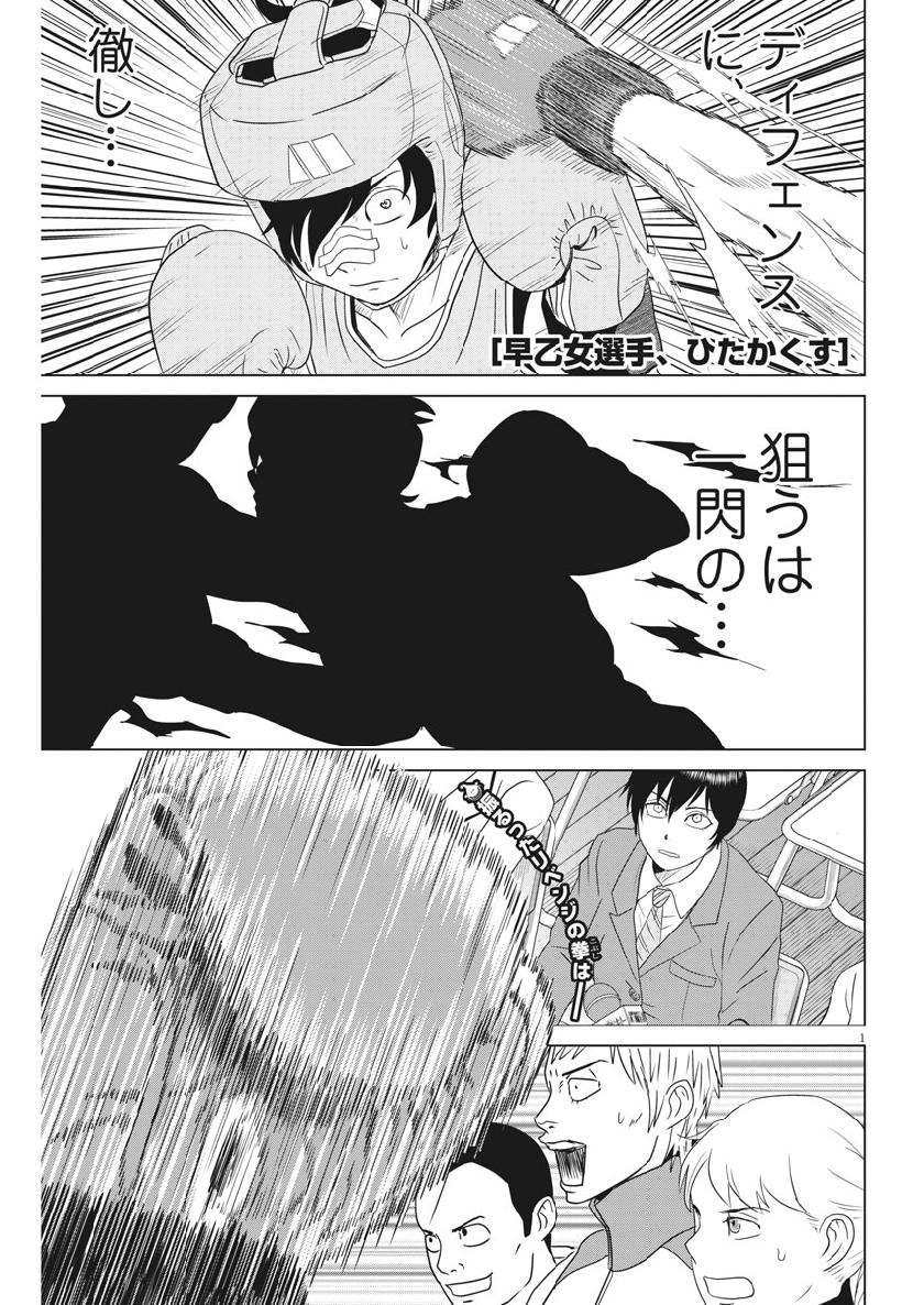 Saotome Girl, Hitakakusu Chapter 119 1ページ