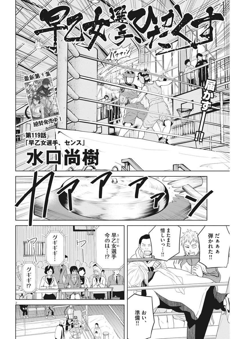 Saotome Girl, Hitakakusu Chapter 119 2ページ