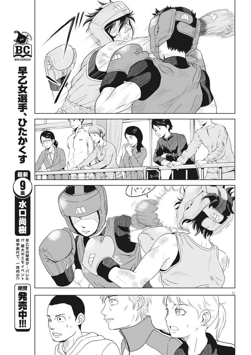 Saotome Girl, Hitakakusu Chapter 119 11ページ