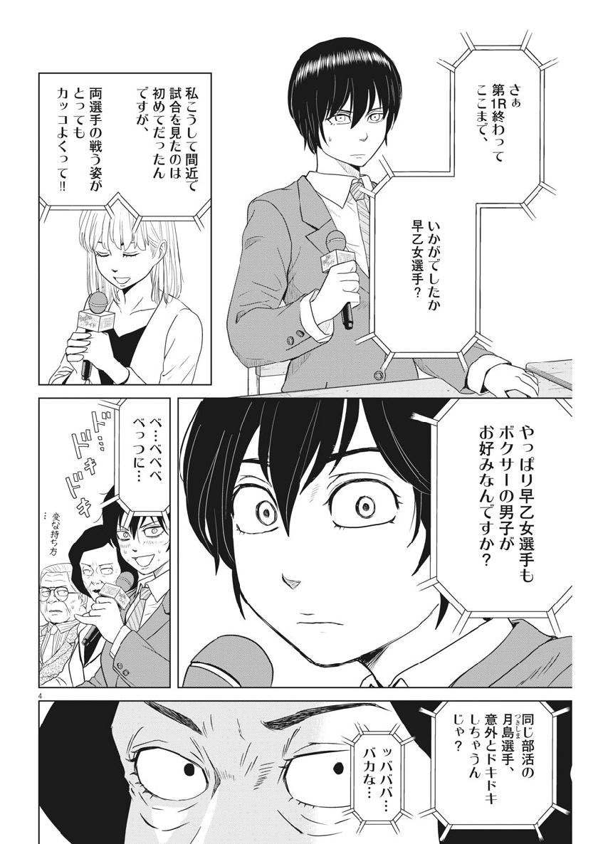 Saotome Girl, Hitakakusu Chapter 119 4ページ