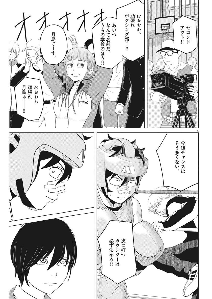 Saotome Girl, Hitakakusu Chapter 119 5ページ