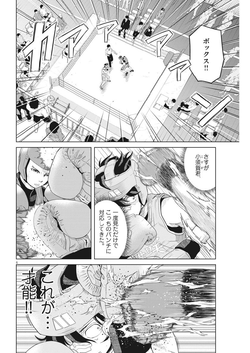 Saotome Girl, Hitakakusu Chapter 119 6ページ