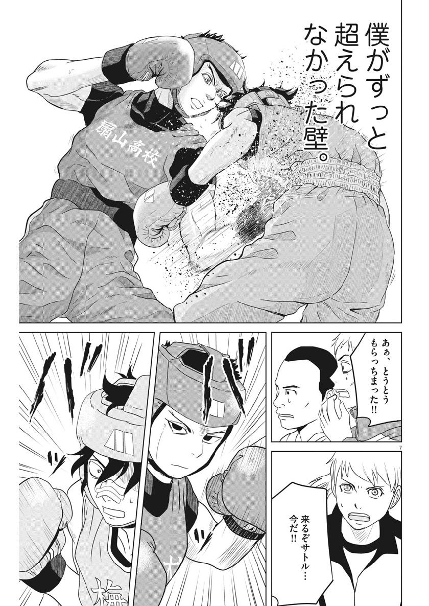 Saotome Girl, Hitakakusu Chapter 119 7ページ