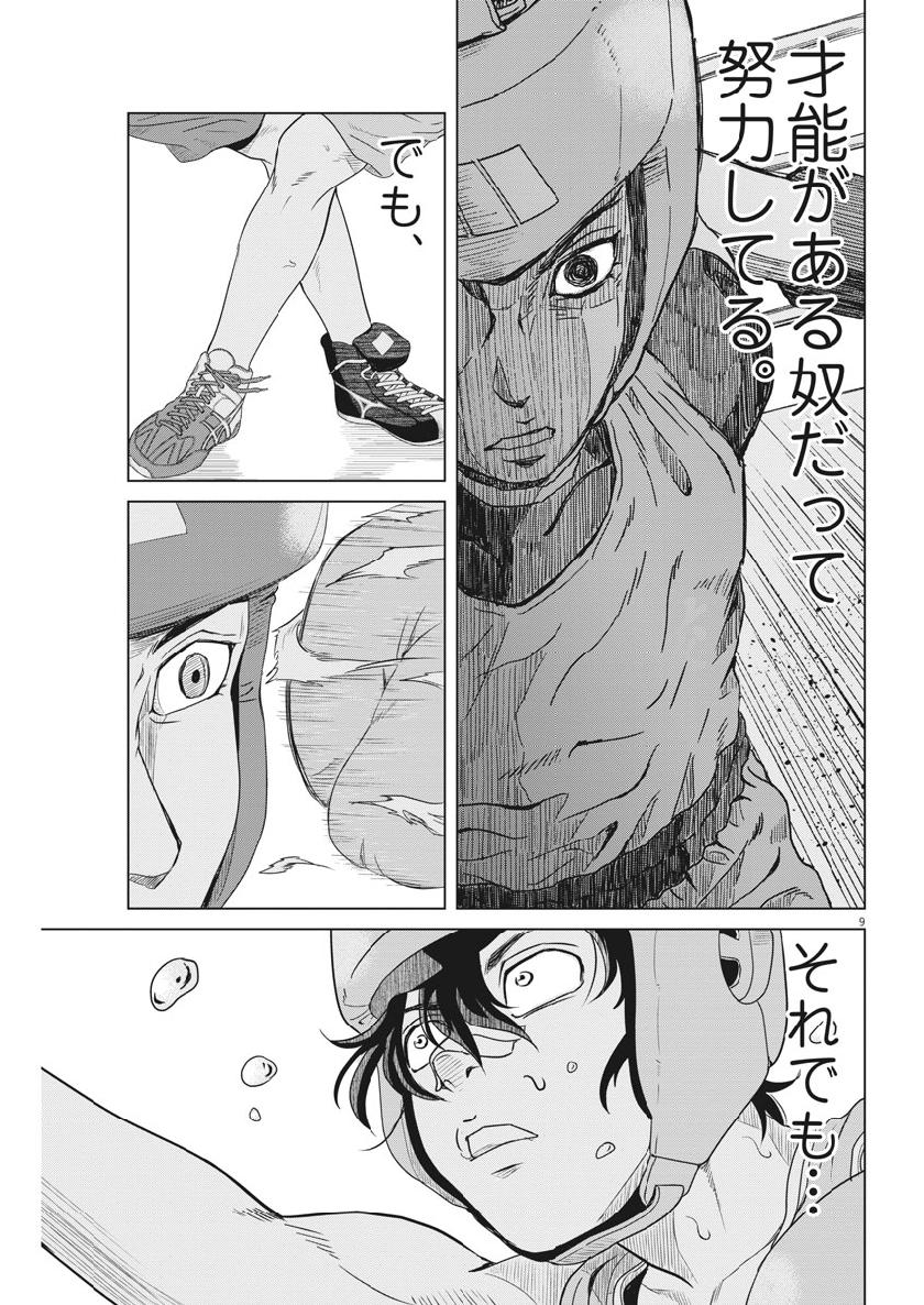 Saotome Girl, Hitakakusu Chapter 119 9ページ