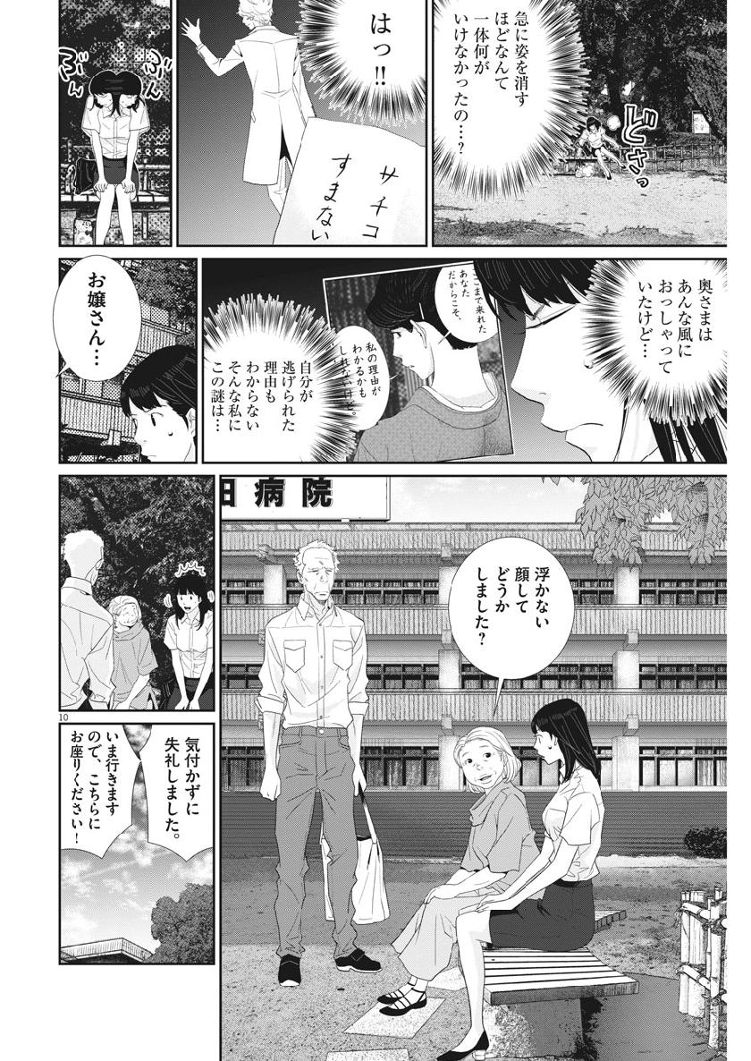 Saotome Girl, Hitakakusu Chapter 120 11ページ