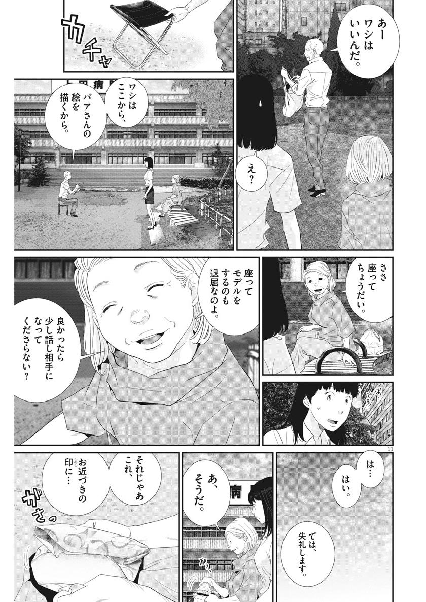 Saotome Girl, Hitakakusu Chapter 120 12ページ