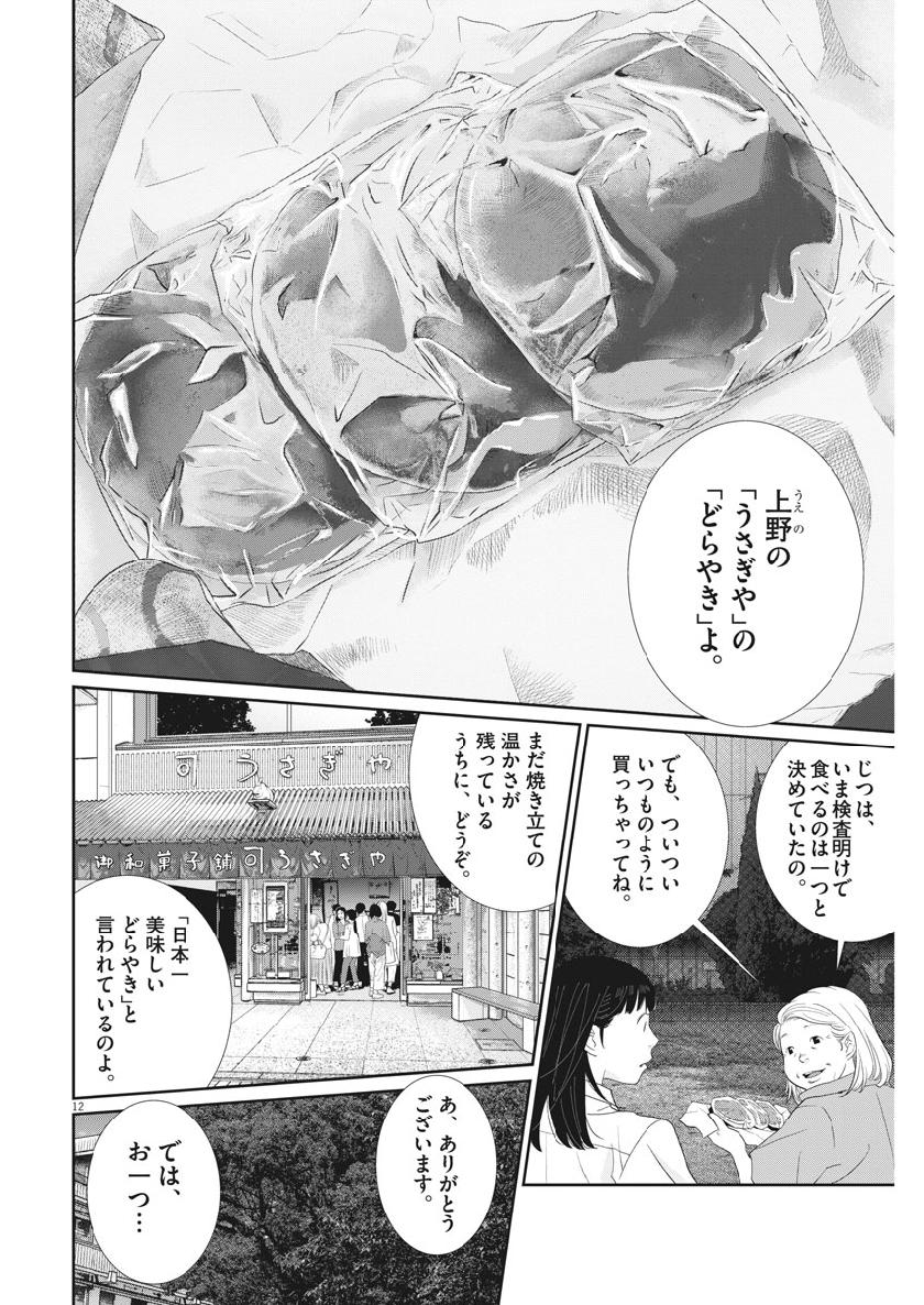 Saotome Girl, Hitakakusu Chapter 120 13ページ