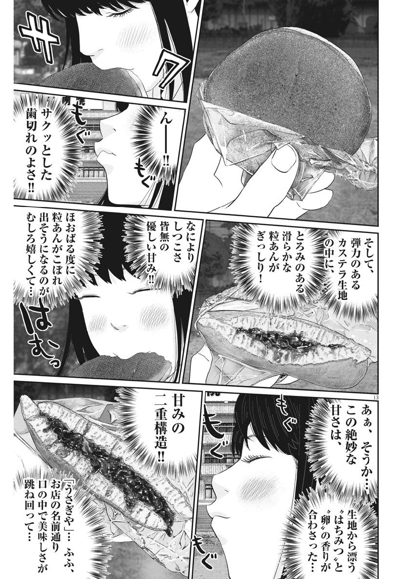 Saotome Girl, Hitakakusu Chapter 120 14ページ
