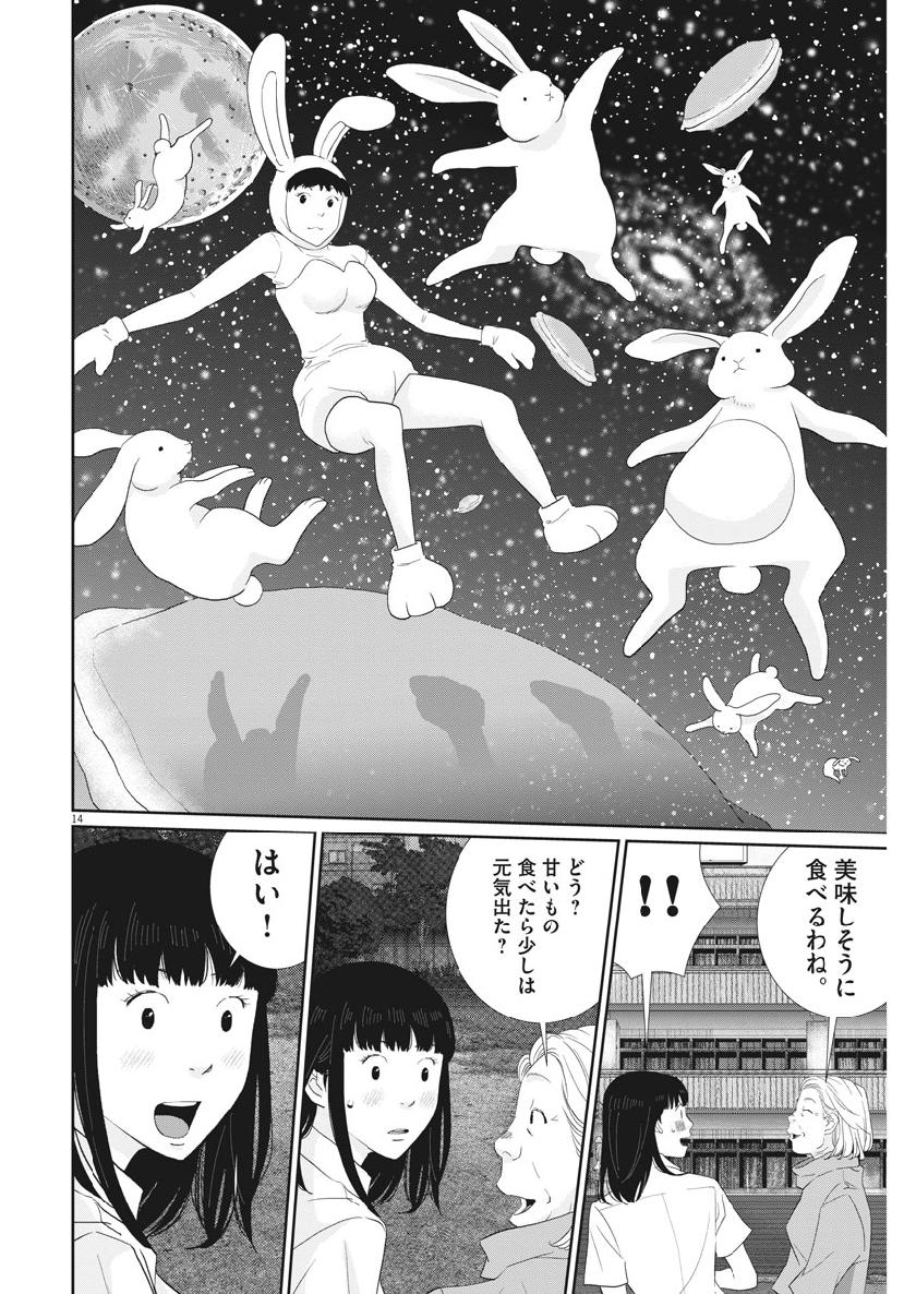 Saotome Girl, Hitakakusu Chapter 120 15ページ