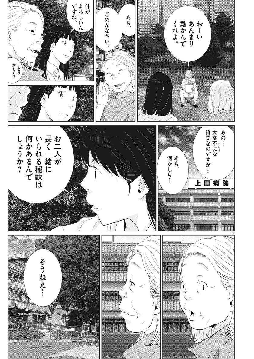 Saotome Girl, Hitakakusu Chapter 120 16ページ