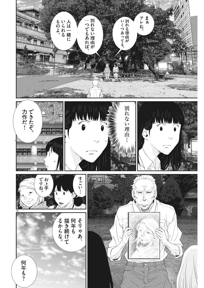 Saotome Girl, Hitakakusu Chapter 120 17ページ