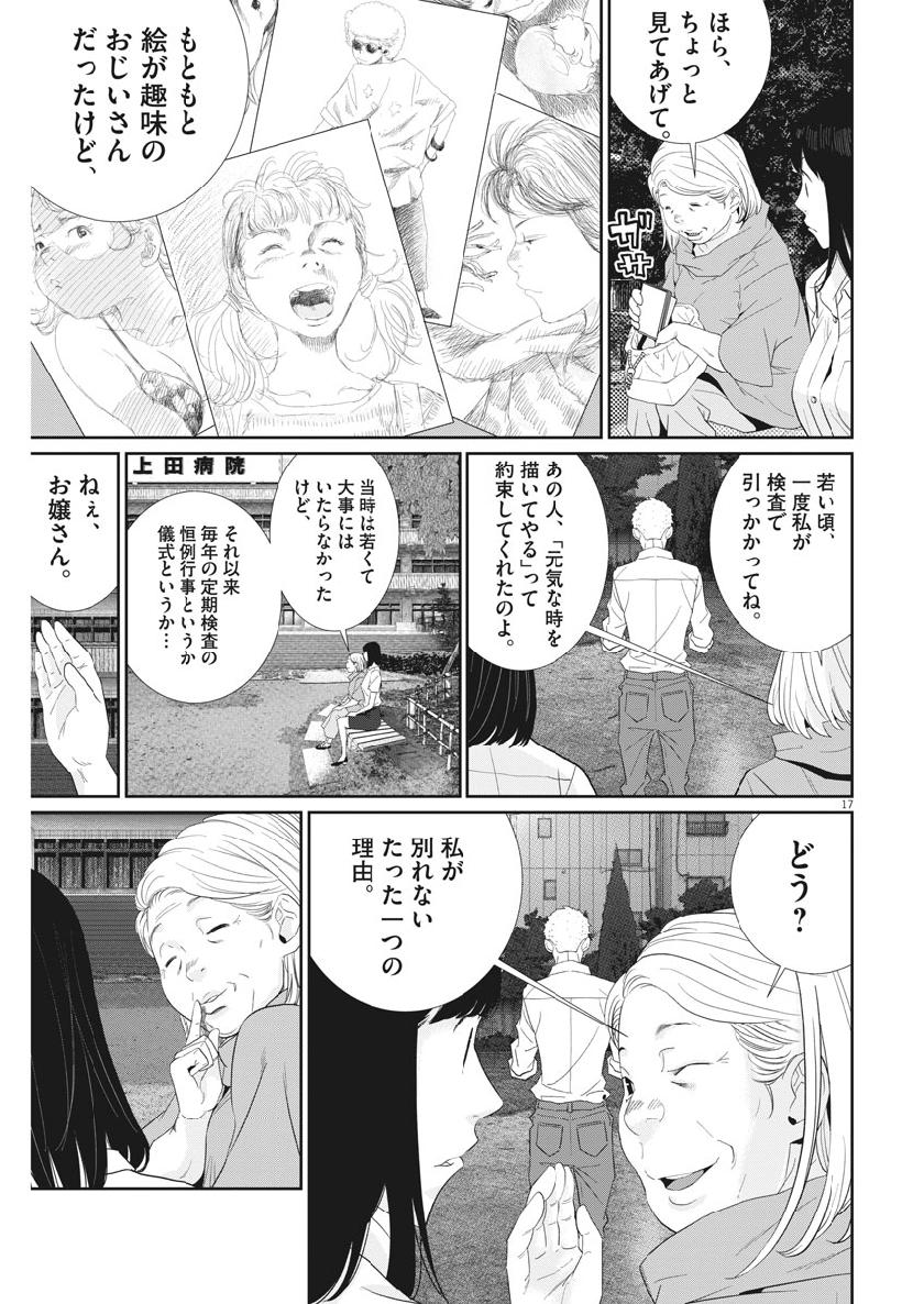 Saotome Girl, Hitakakusu Chapter 120 18ページ