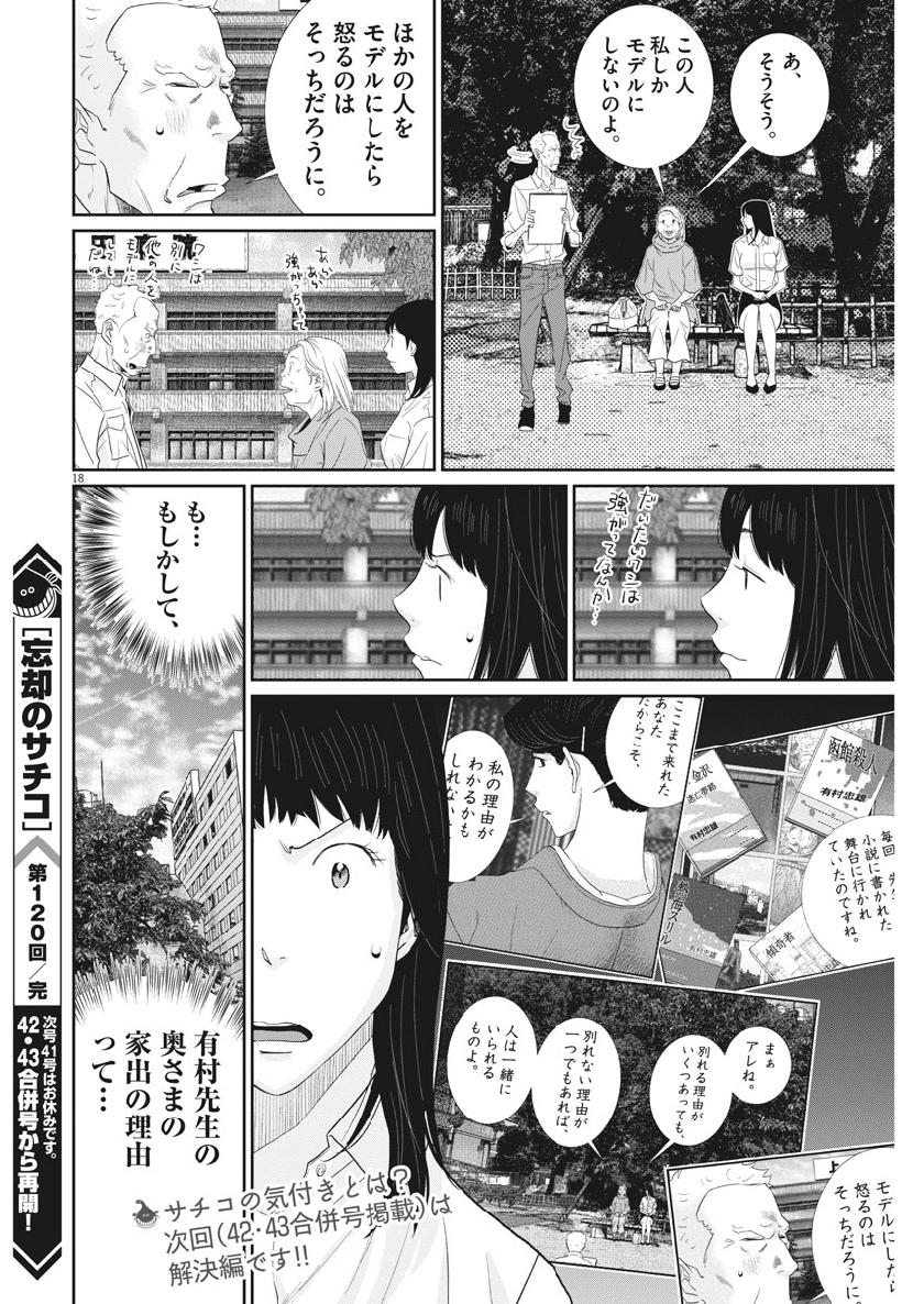Saotome Girl, Hitakakusu Chapter 120 19ページ