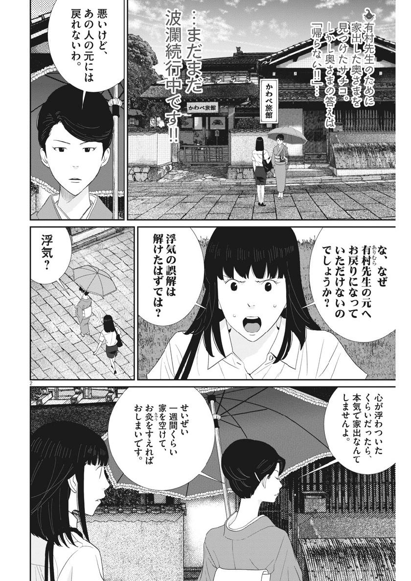 Saotome Girl, Hitakakusu Chapter 120 3ページ