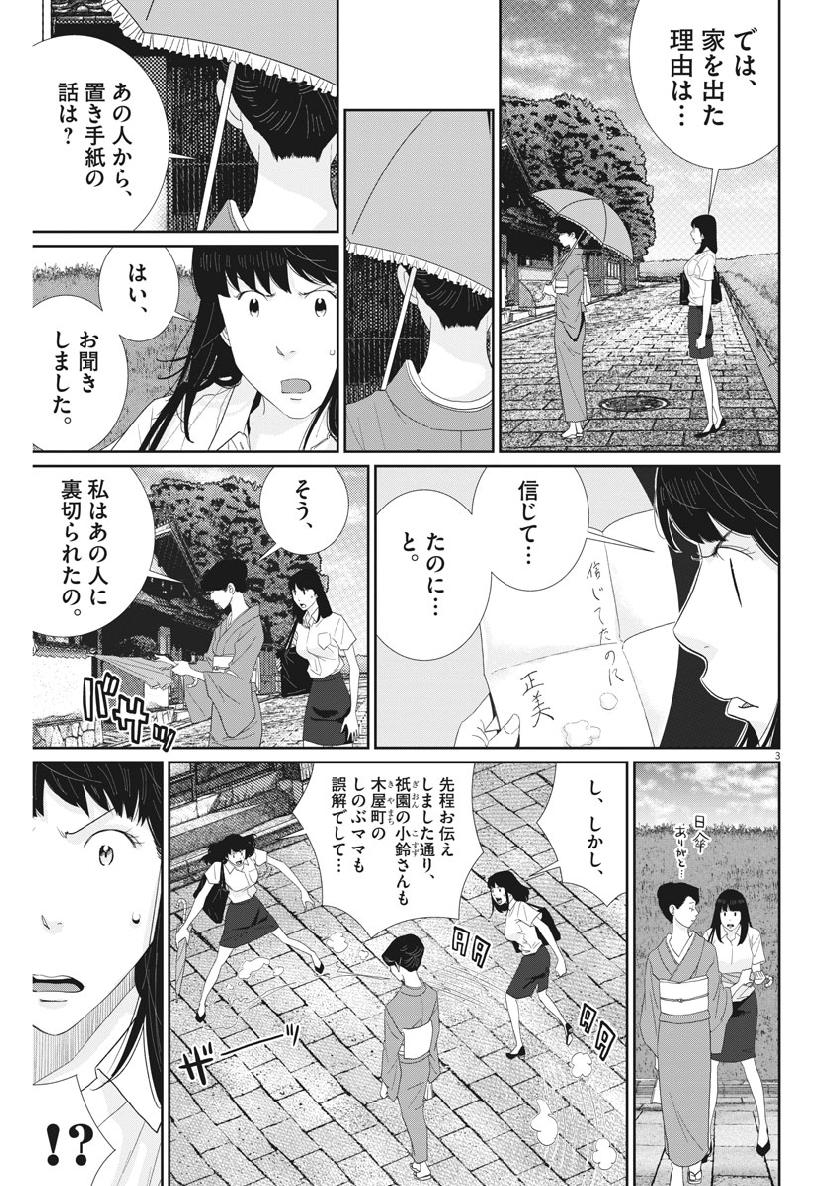 Saotome Girl, Hitakakusu Chapter 120 4ページ