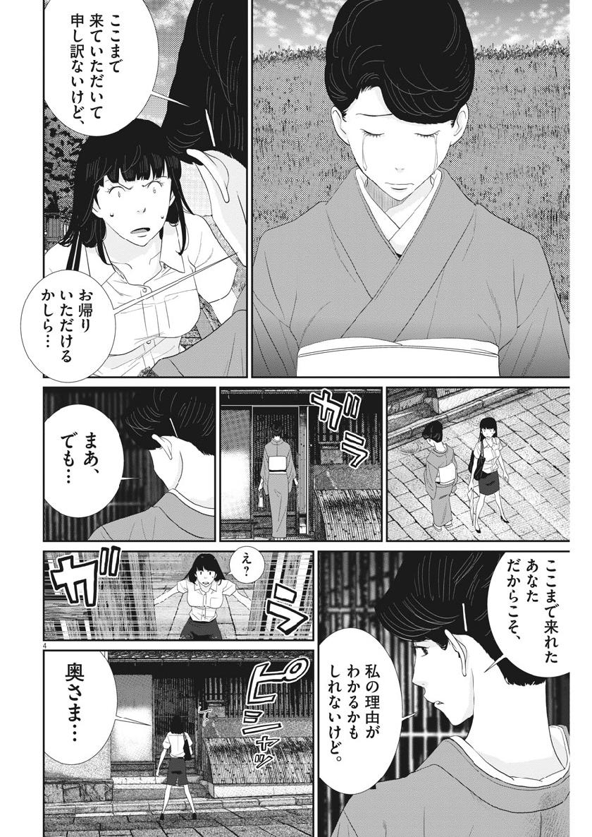 Saotome Girl, Hitakakusu Chapter 120 5ページ