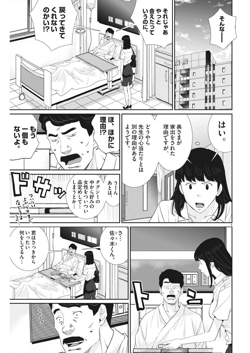 Saotome Girl, Hitakakusu Chapter 120 6ページ