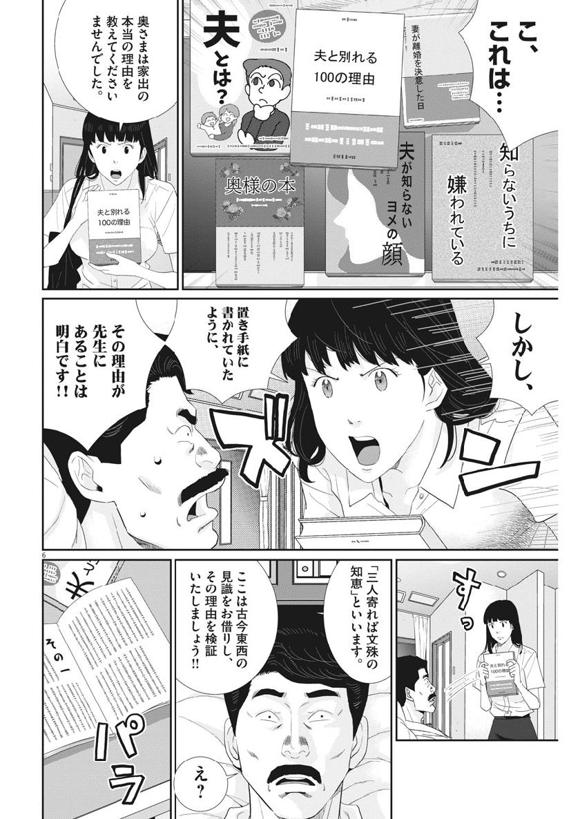 Saotome Girl, Hitakakusu Chapter 120 7ページ