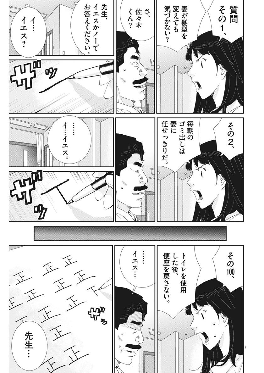 Saotome Girl, Hitakakusu Chapter 120 8ページ