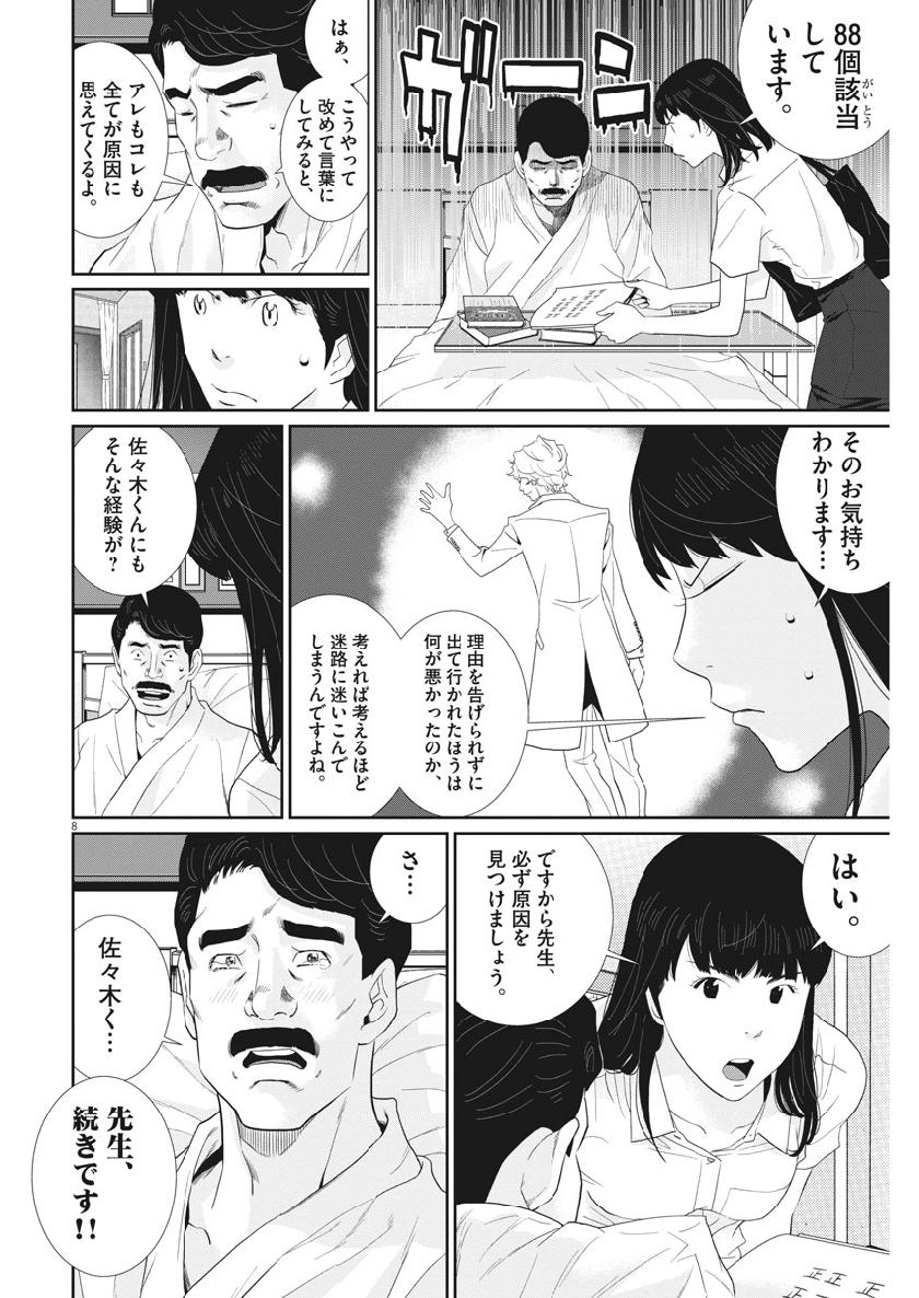 Saotome Girl, Hitakakusu Chapter 120 9ページ