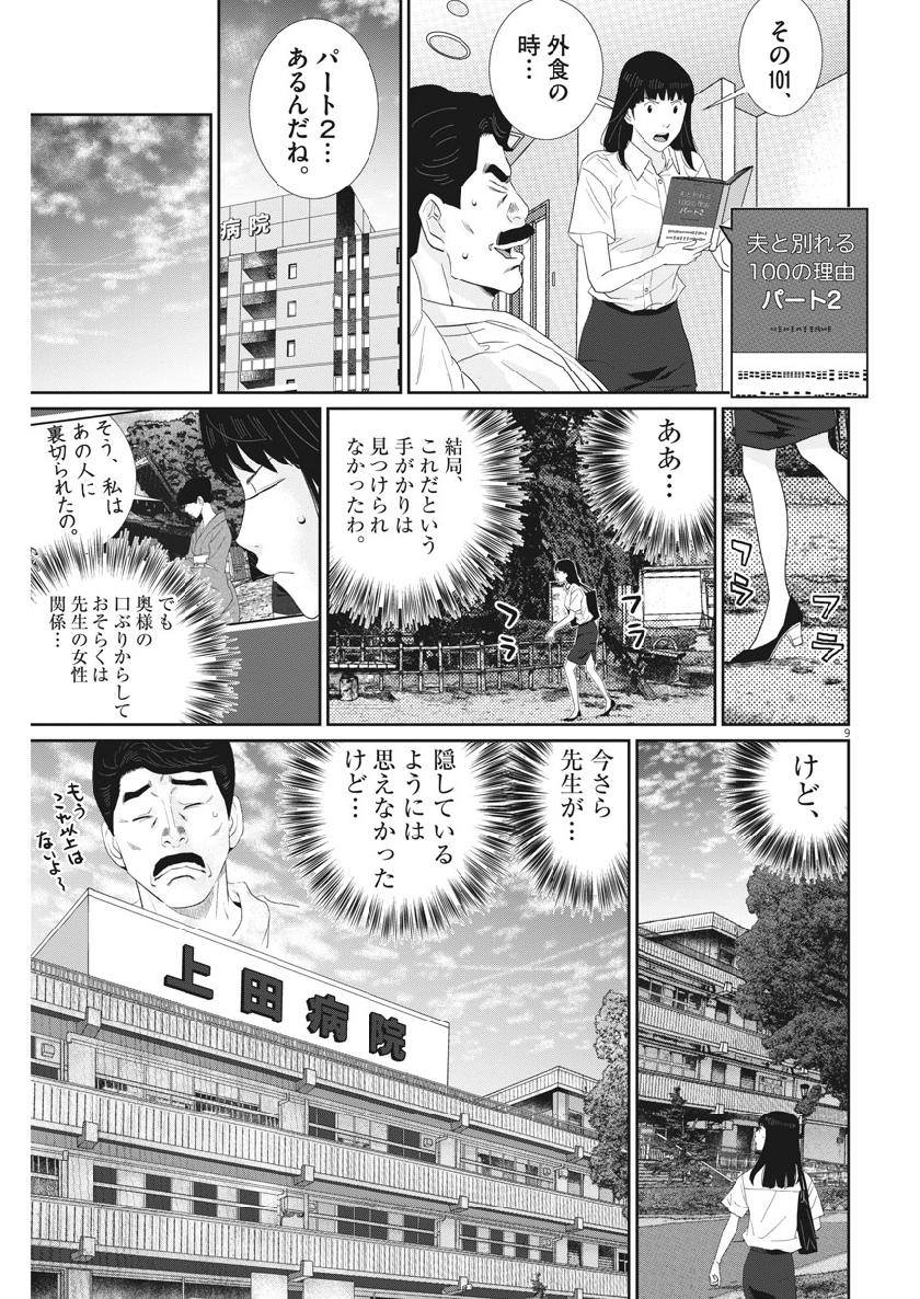 Saotome Girl, Hitakakusu Chapter 120 10ページ