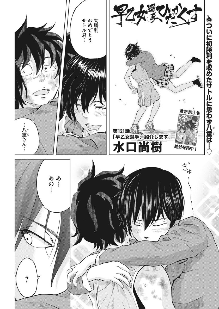 Saotome Girl, Hitakakusu Chapter 121 1ページ