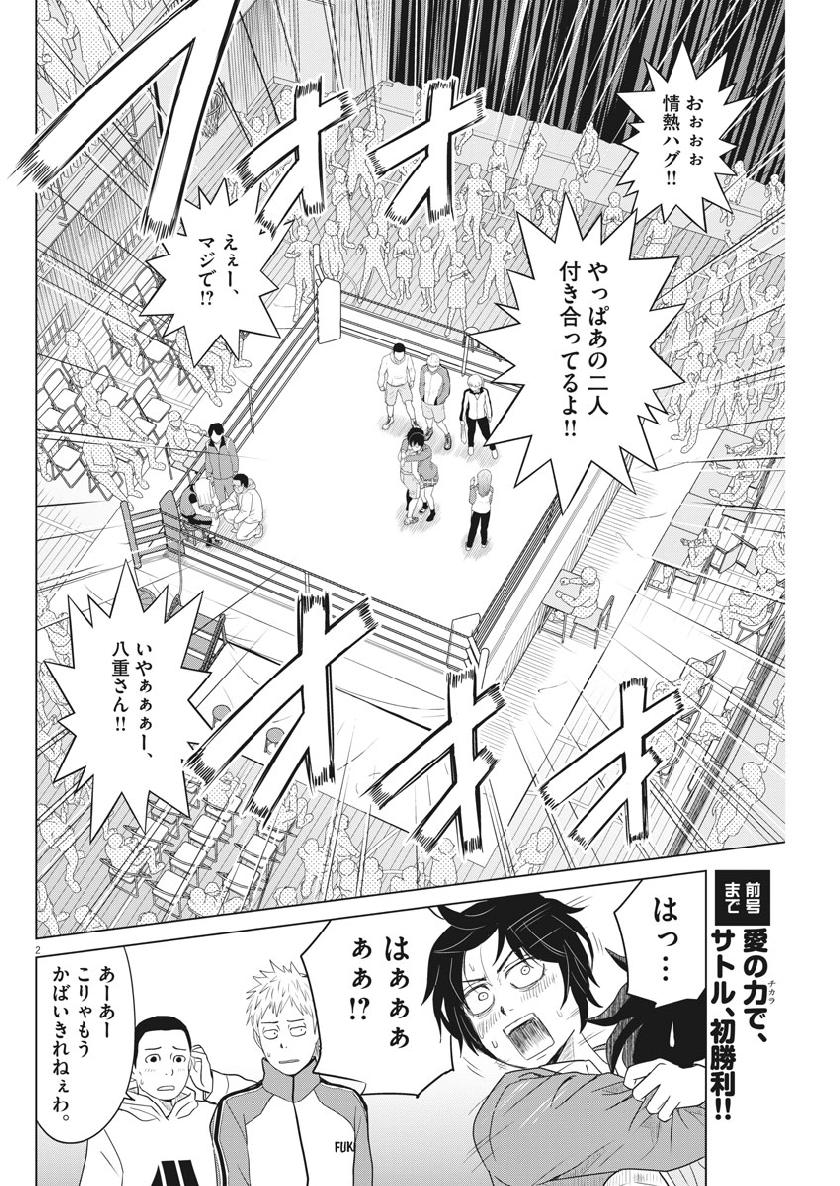 Saotome Girl, Hitakakusu Chapter 121 2ページ
