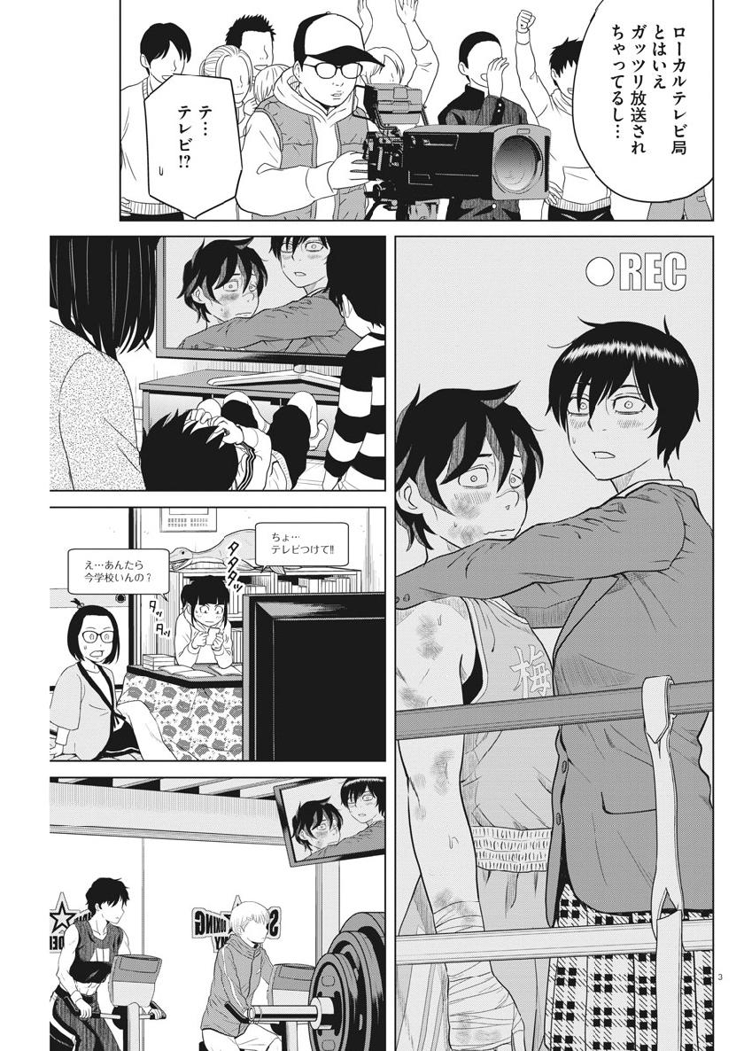 Saotome Girl, Hitakakusu Chapter 121 3ページ