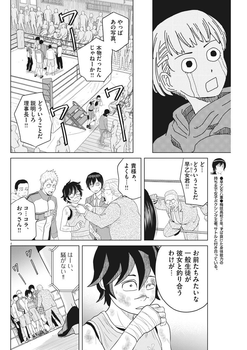 Saotome Girl, Hitakakusu Chapter 121 4ページ