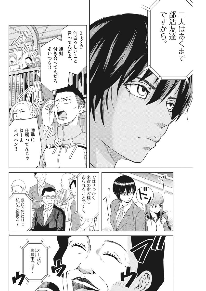 Saotome Girl, Hitakakusu Chapter 121 6ページ