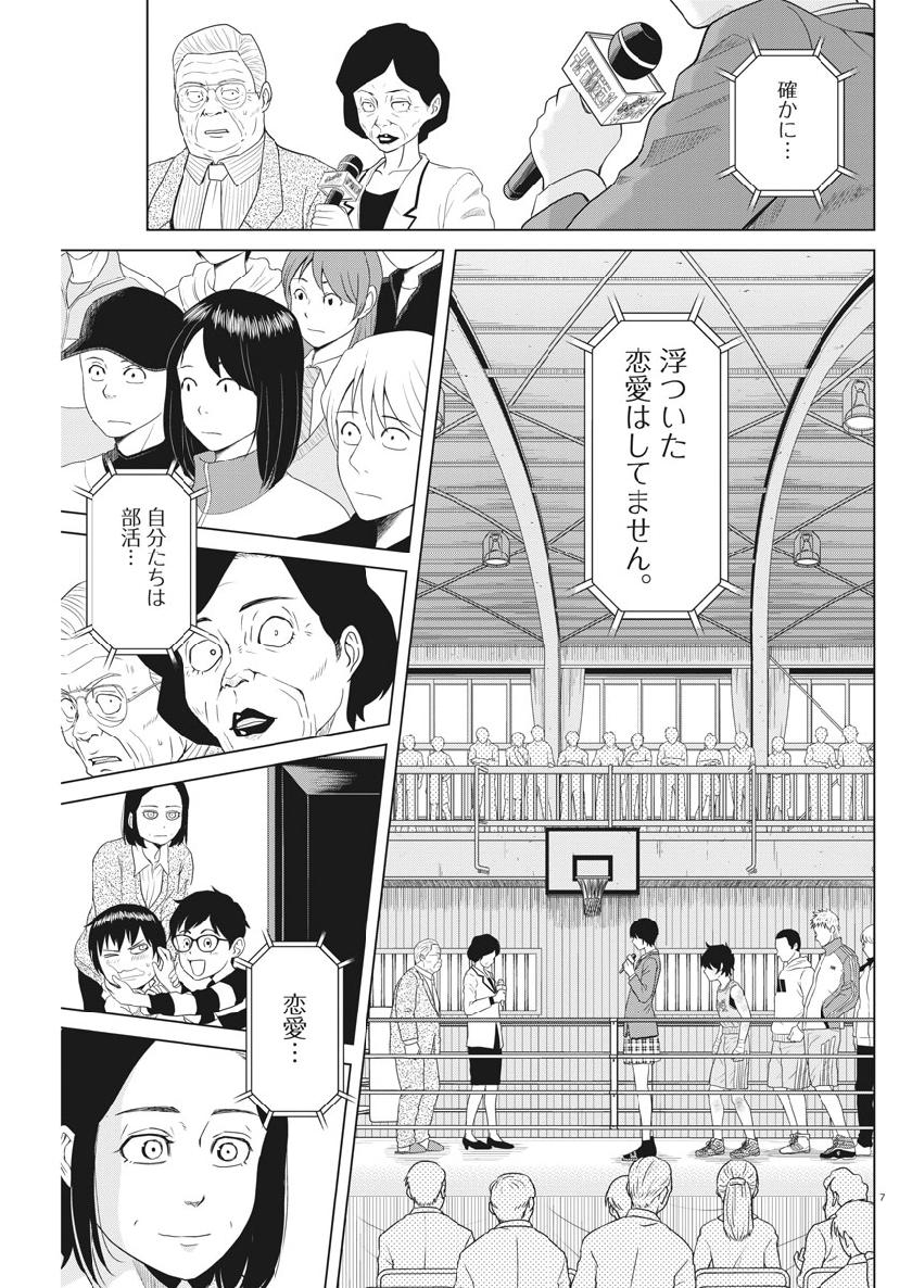 Saotome Girl, Hitakakusu Chapter 121 7ページ