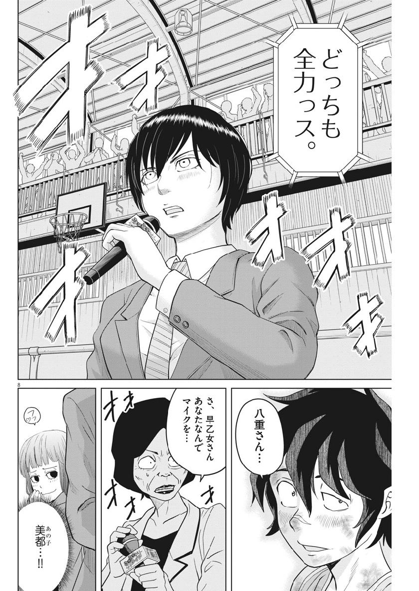 Saotome Girl, Hitakakusu Chapter 121 8ページ