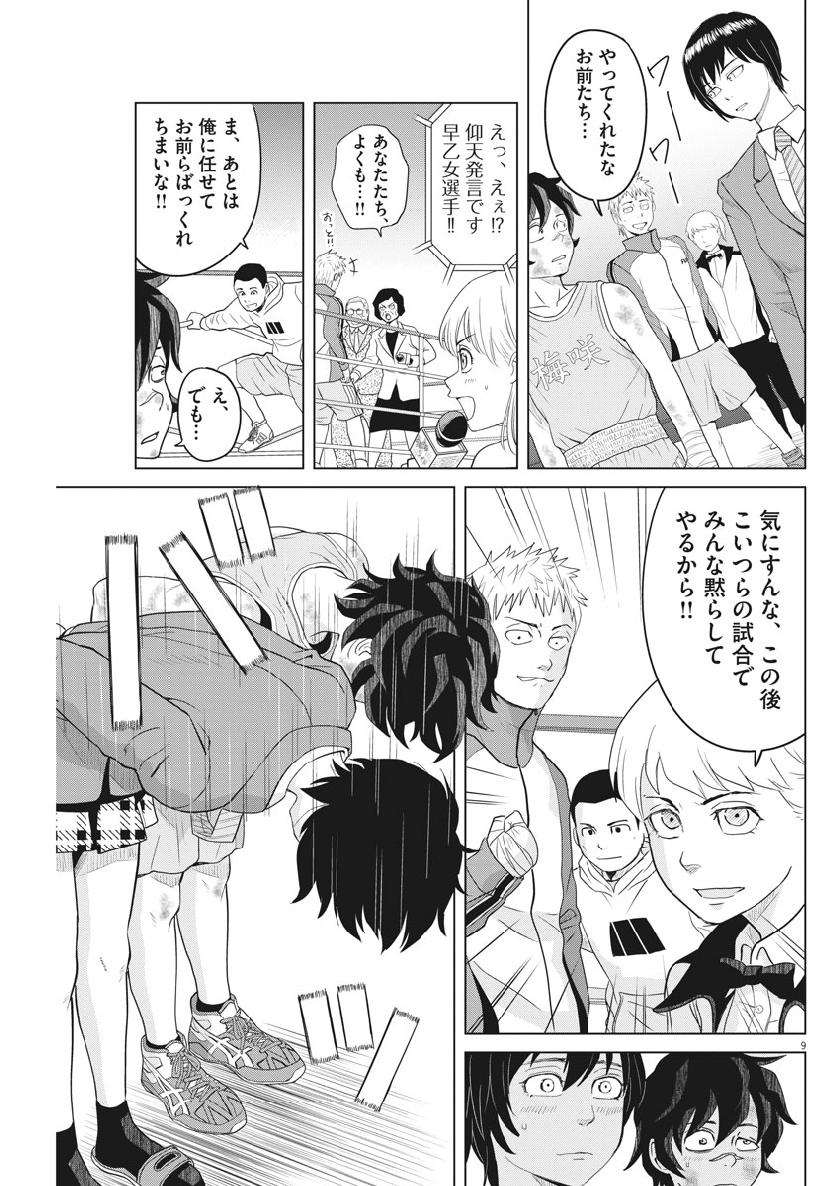 Saotome Girl, Hitakakusu Chapter 121 9ページ