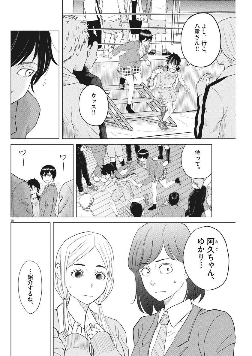 Saotome Girl, Hitakakusu Chapter 121 10ページ