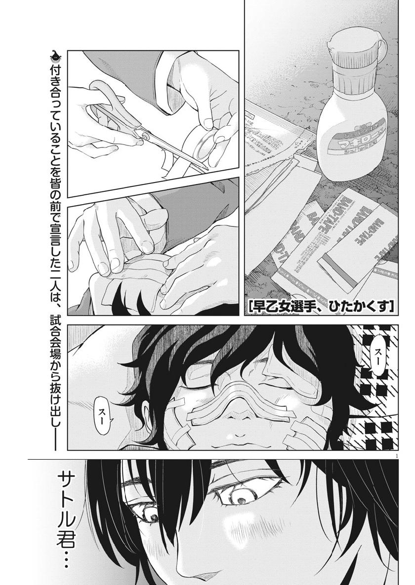 Saotome Girl, Hitakakusu Chapter 122 1ページ
